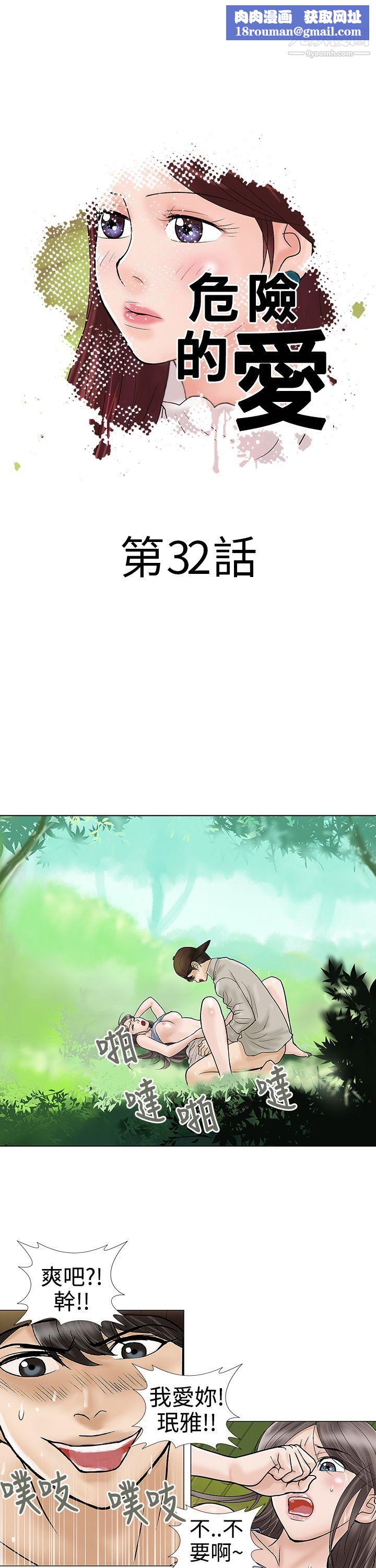 危险的爱第32话