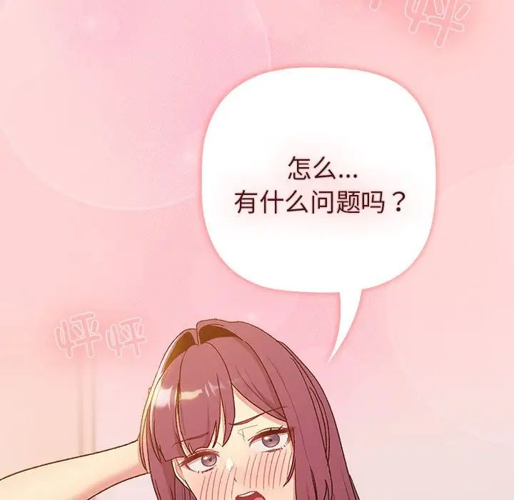 分組換換愛第84話