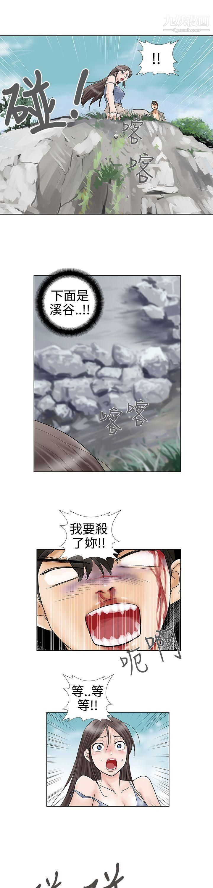 危險的愛第32話