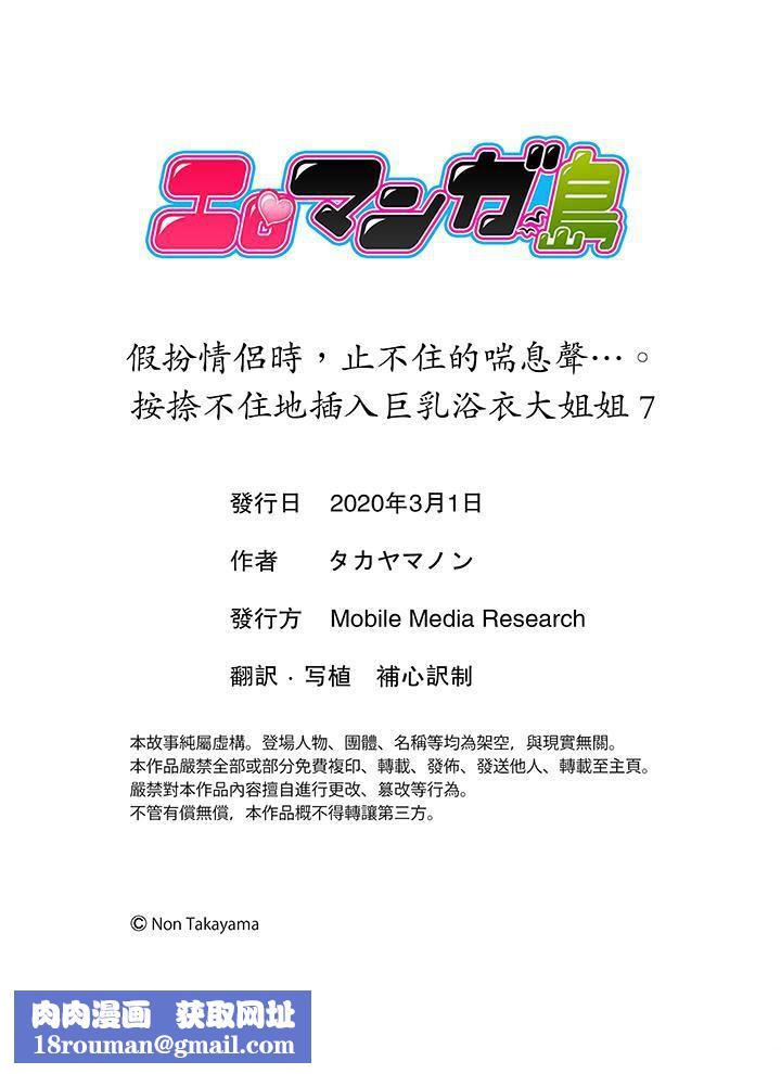 扮情侣时，止不住的喘息声…第7话