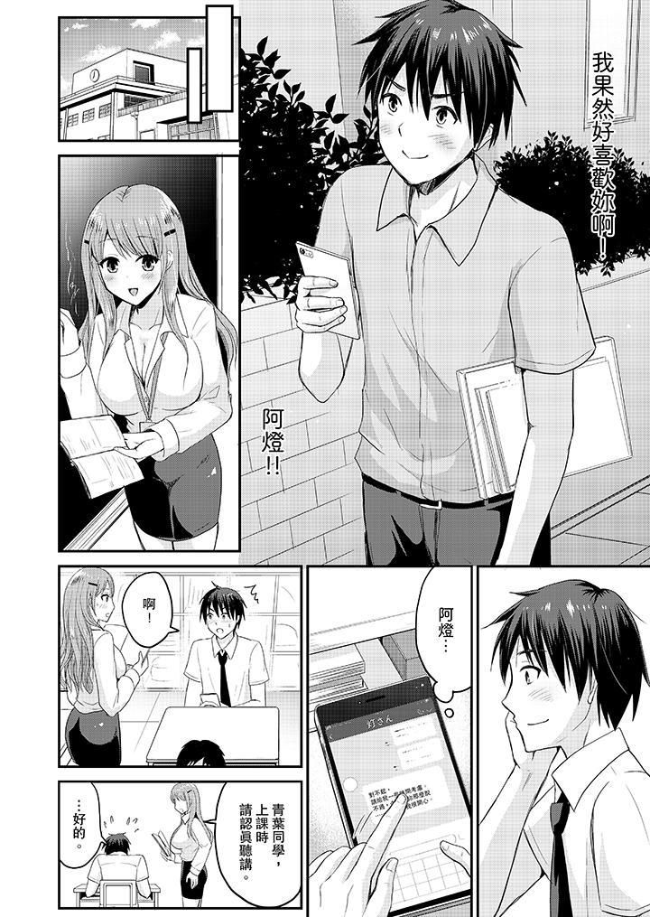 扮情侣时，止不住的喘息声…第7话