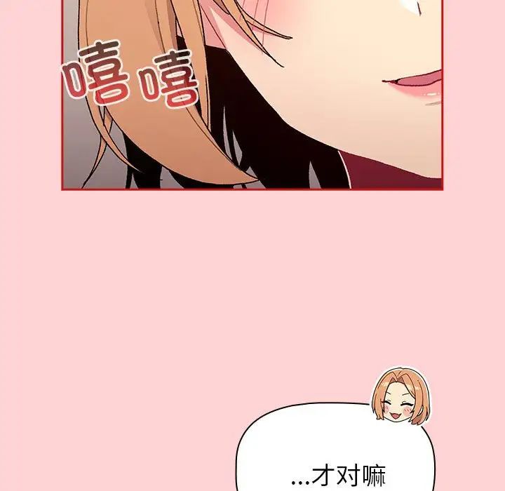 分组换换爱第84话