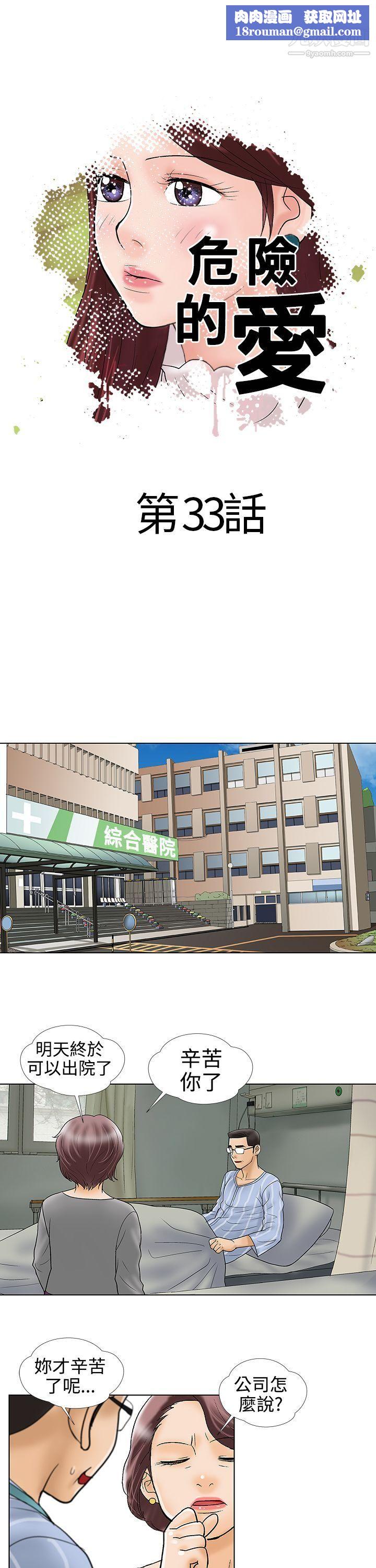 危险的爱第33话