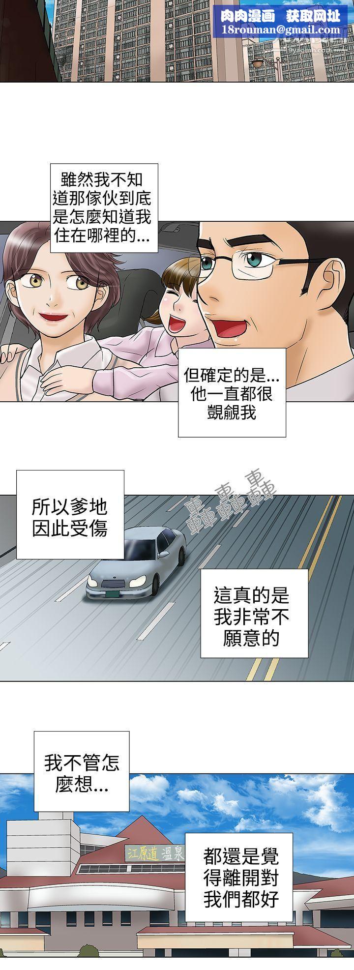 危险的爱第33话