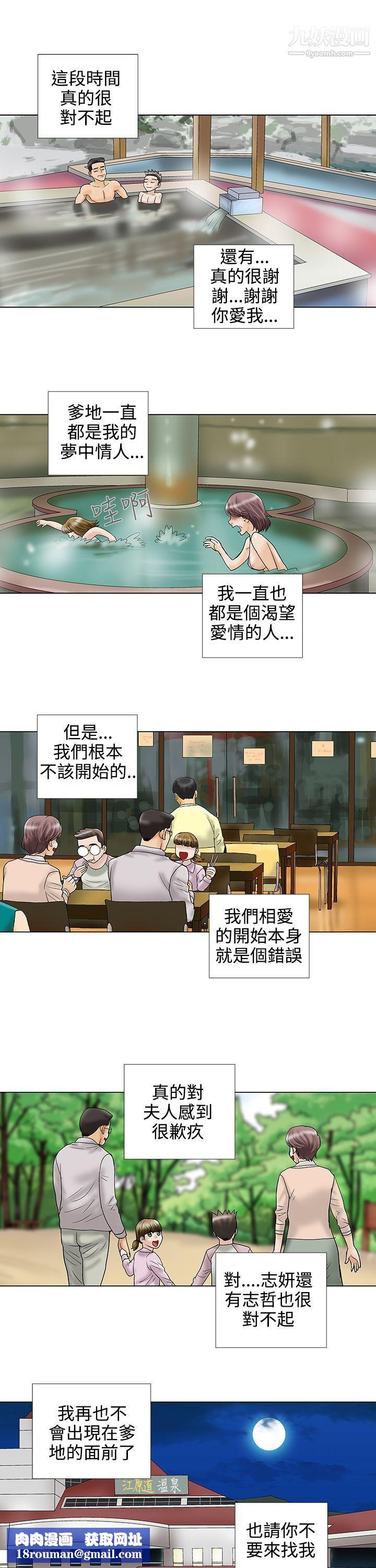 危险的爱第33话