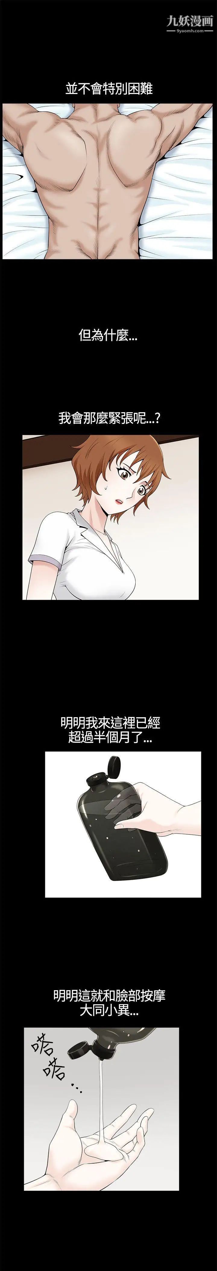 人妻性解放3:粗糙的手第11话
