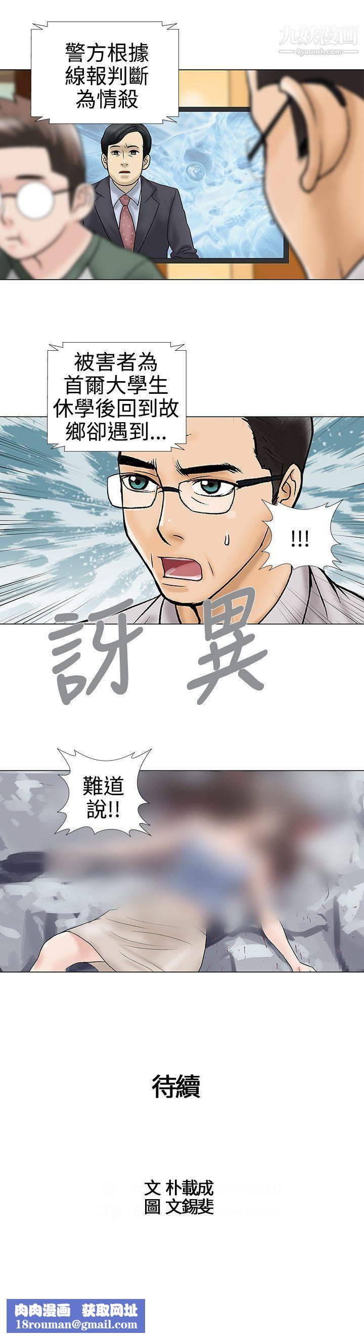 危险的爱第33话