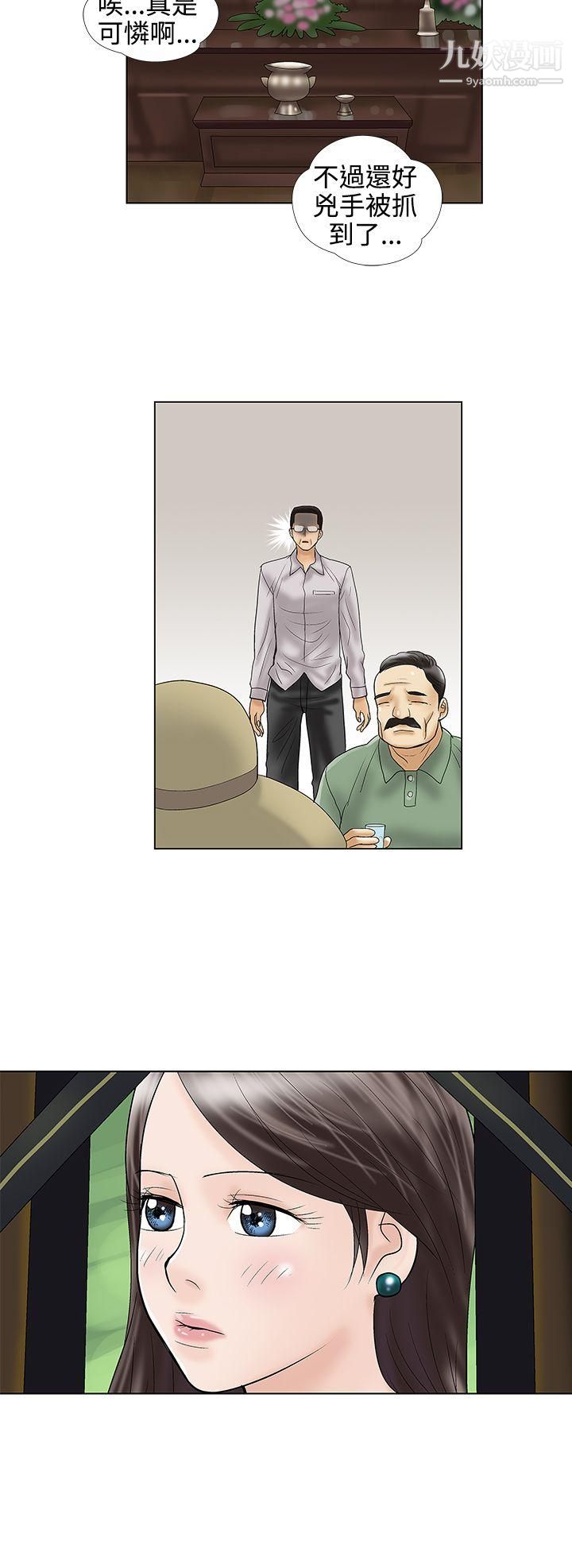 危险的爱最终话