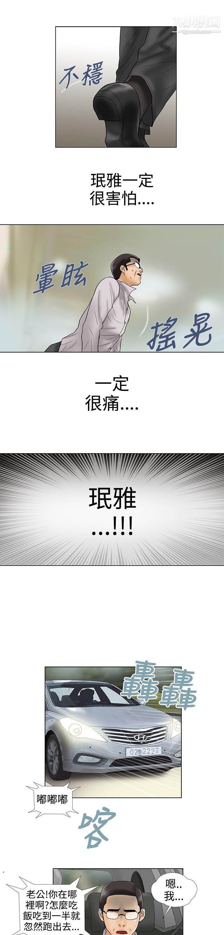 危險的愛最終話