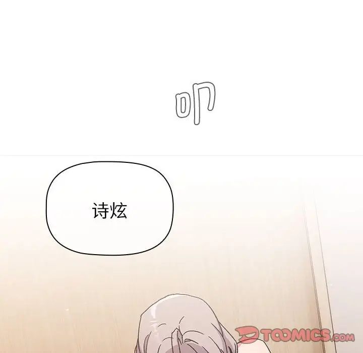 分組換換愛第84話