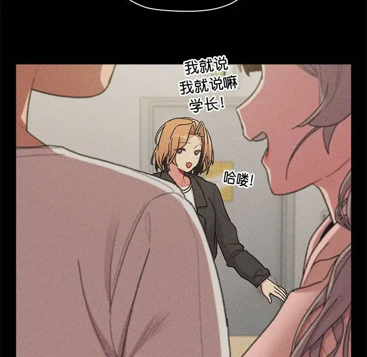 分組換換愛第84話