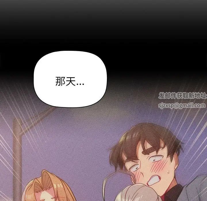 分组换换爱第84话