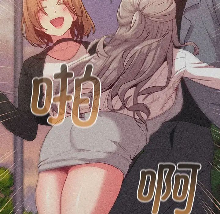 分組換換愛第84話