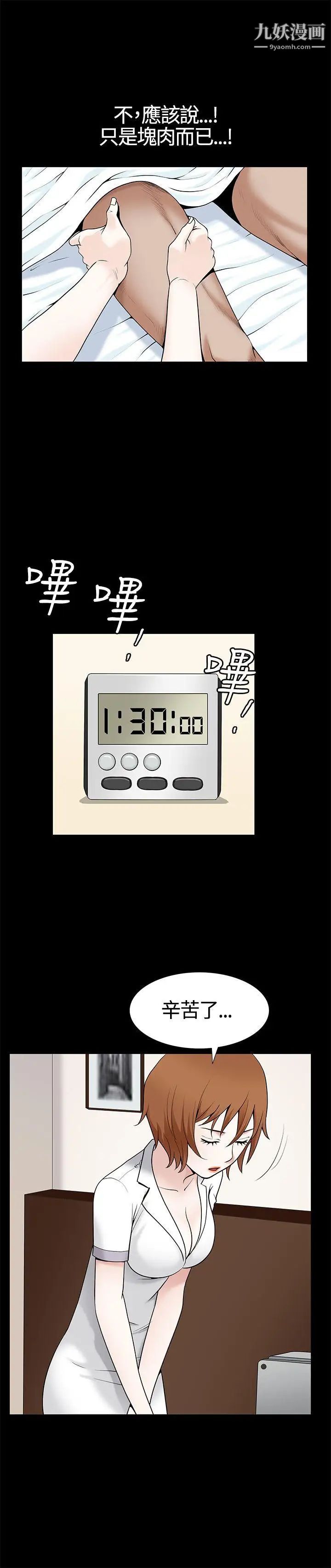 人妻性解放3:粗糙的手第12话