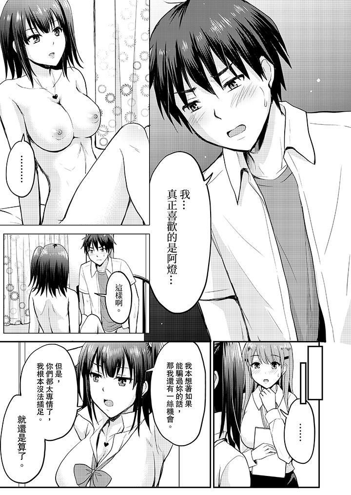 扮情侣时，止不住的喘息声…第11话