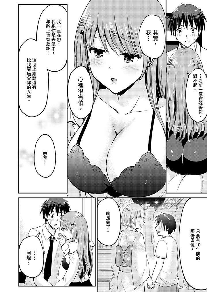 扮情侣时，止不住的喘息声…第11话