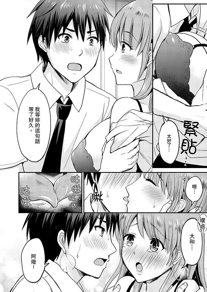 扮情侣时，止不住的喘息声…第11话