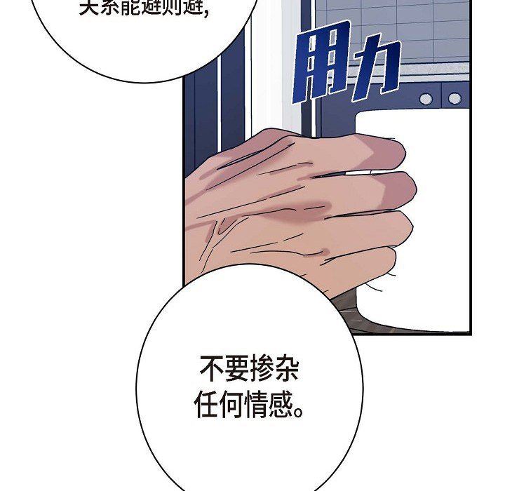 LoseYourTouch第8话