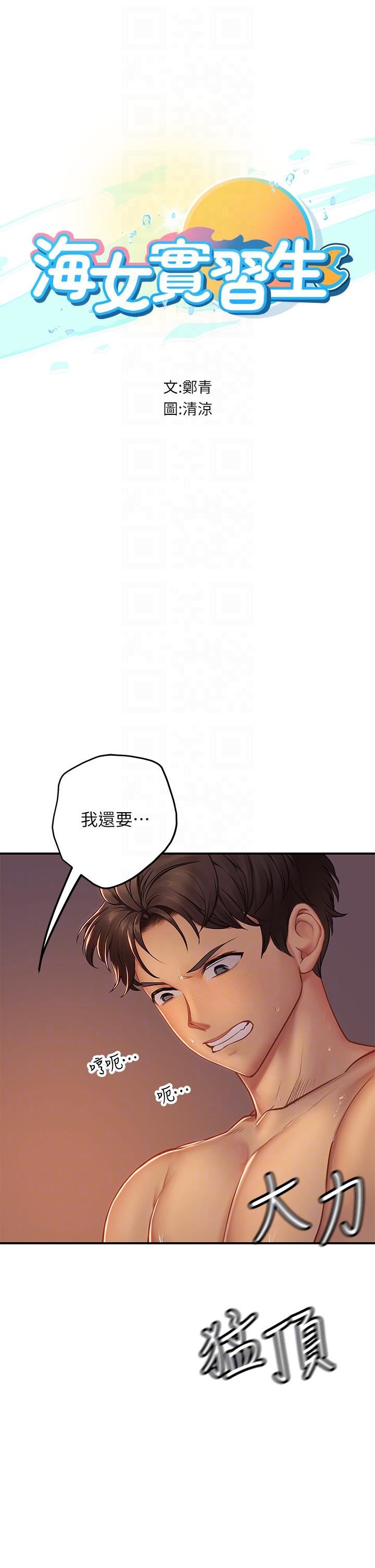 海女实习生第42话-学生们知道妳这么淫荡吗?