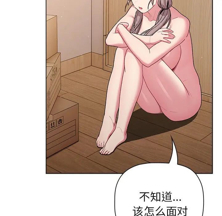 分組換換愛第84話