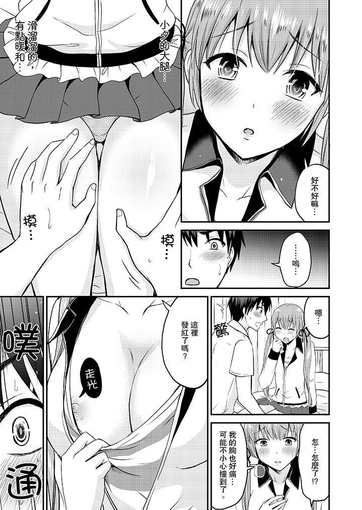 扮情侶時，止不住的喘息聲…第16話