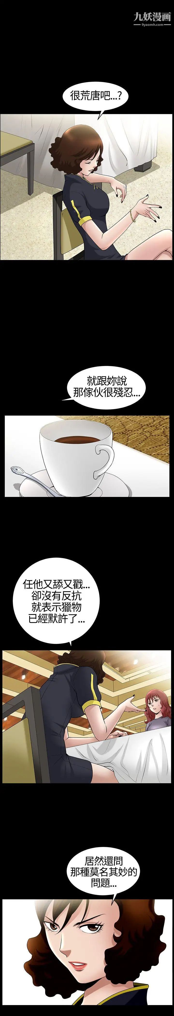 人妻性解放3:粗糙的手第14话