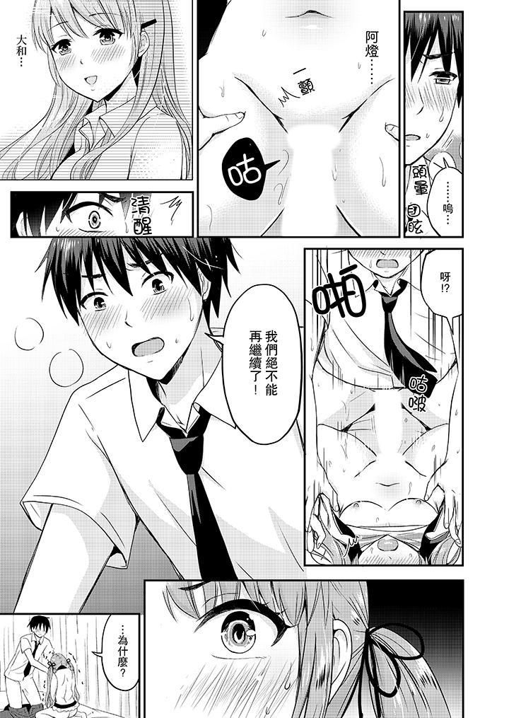 扮情侣时，止不住的喘息声…第16话