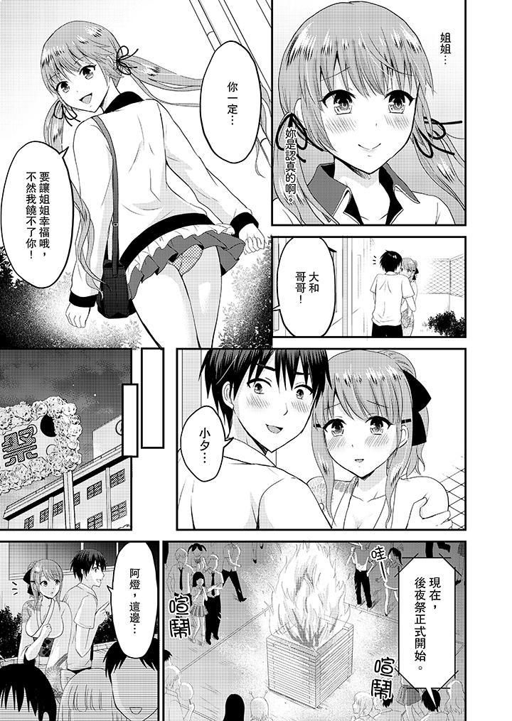 扮情侣时，止不住的喘息声…第17话