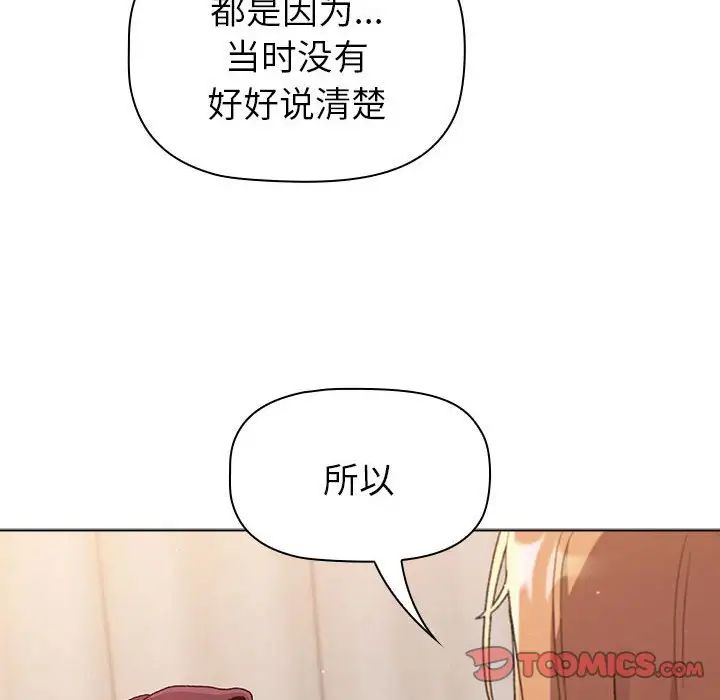 分组换换爱第85话