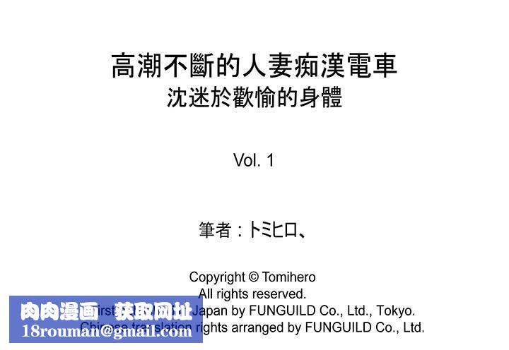 高潮不断的人妻痴汉电车第1话