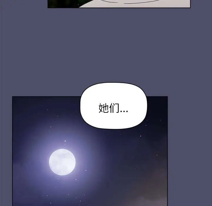 分组换换爱第85话