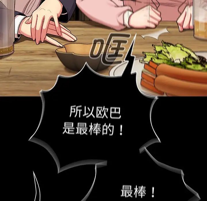 分组换换爱第85话