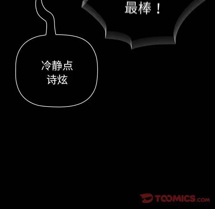 分組換換愛第85話