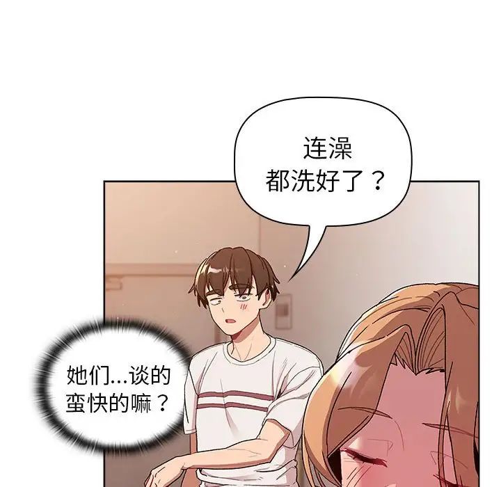 分组换换爱第85话