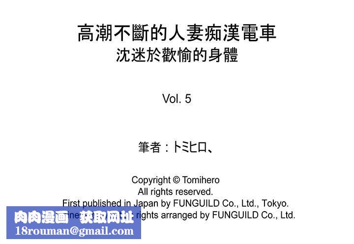 高潮不断的人妻痴汉电车第5话