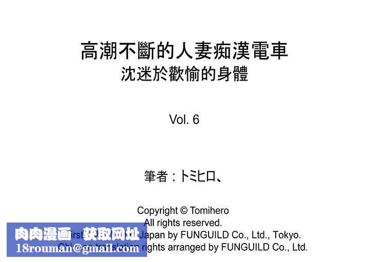 高潮不断的人妻痴汉电车第6话