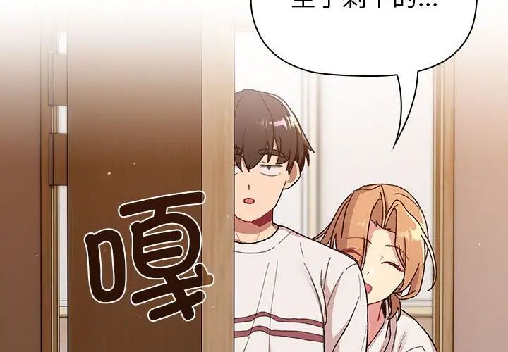 分组换换爱第86话