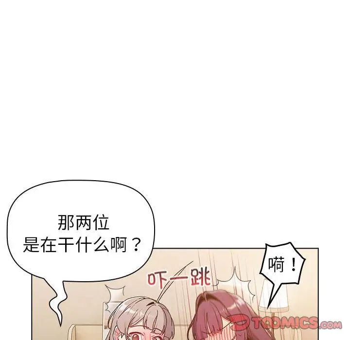 分组换换爱第86话