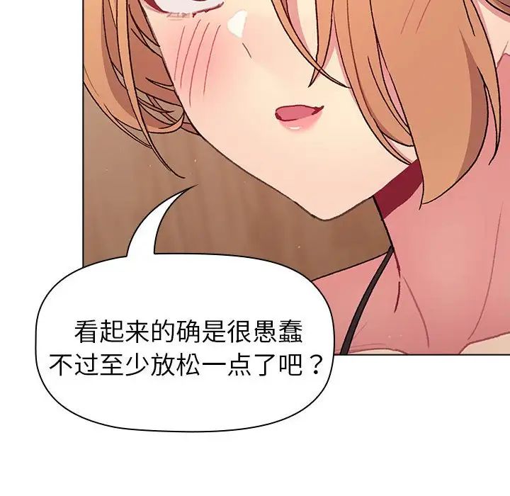 分组换换爱第86话