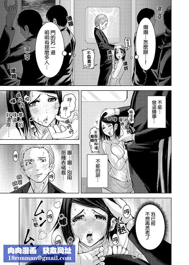 高潮不斷的人妻痴漢電車第8話