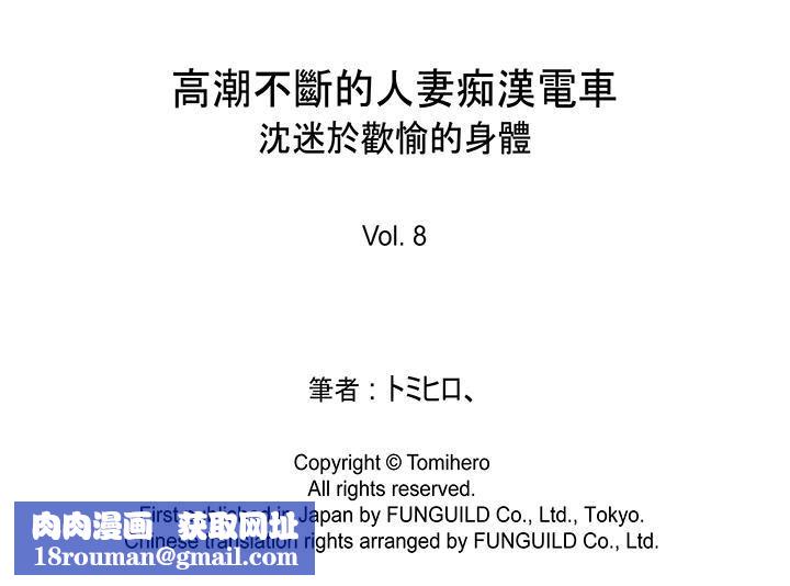 高潮不斷的人妻痴漢電車第8話