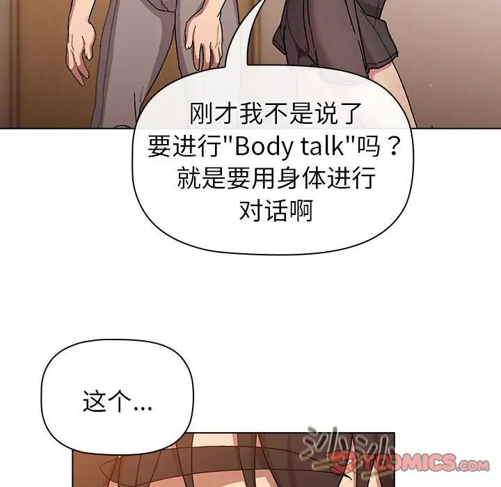 分組換換愛第86話