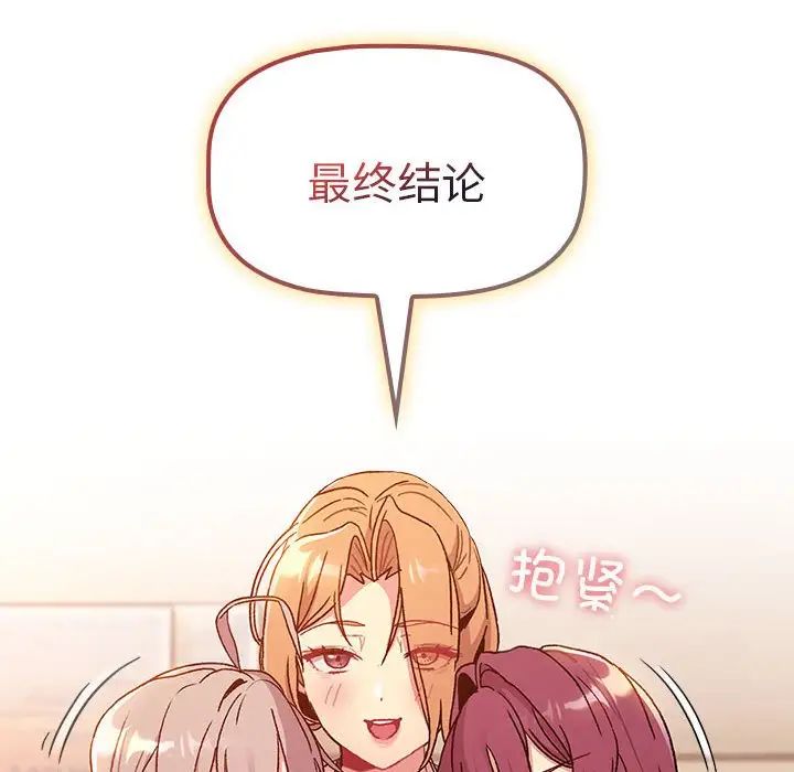 分組換換愛第86話