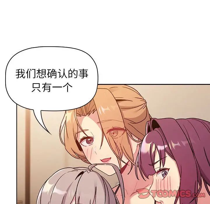 分組換換愛第86話