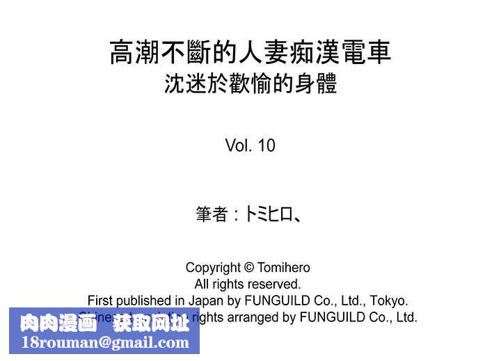 高潮不断的人妻痴汉电车第10话