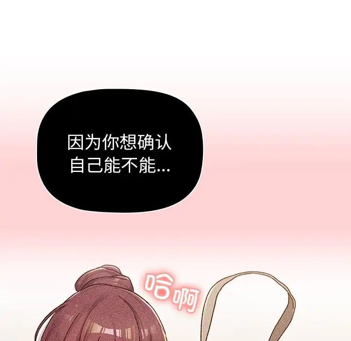 分组换换爱第86话