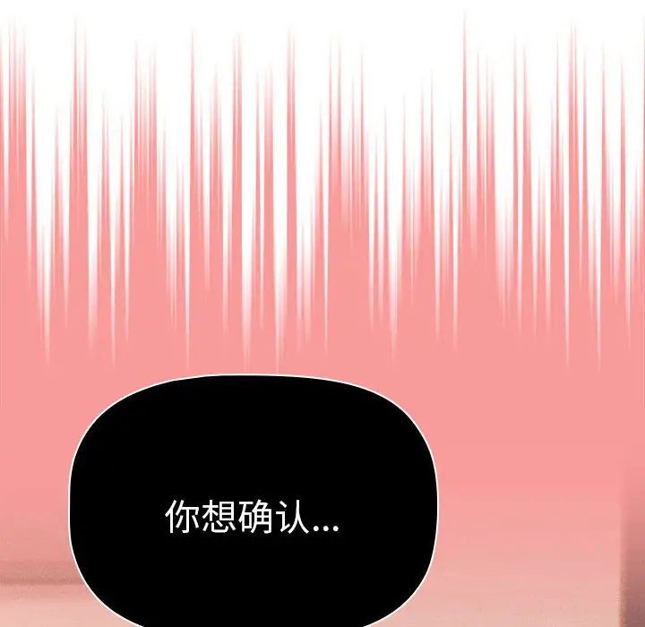 分组换换爱第86话