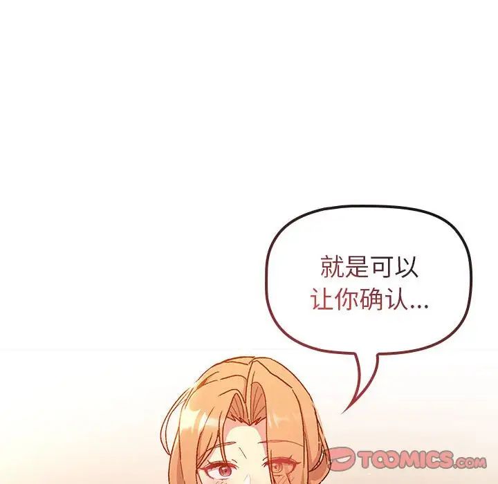 分组换换爱第86话