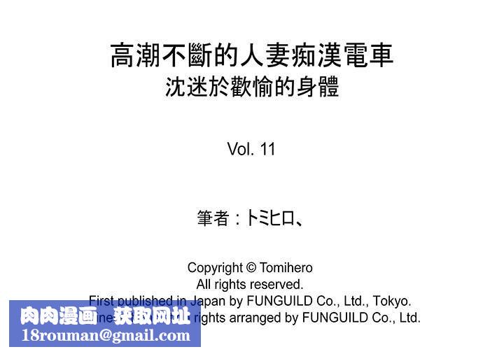 高潮不断的人妻痴汉电车第11话