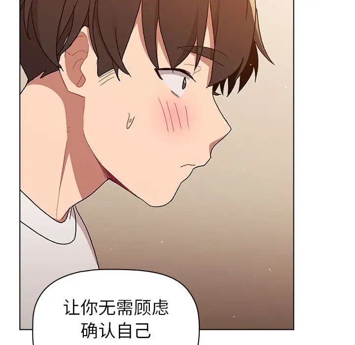 分組換換愛第86話